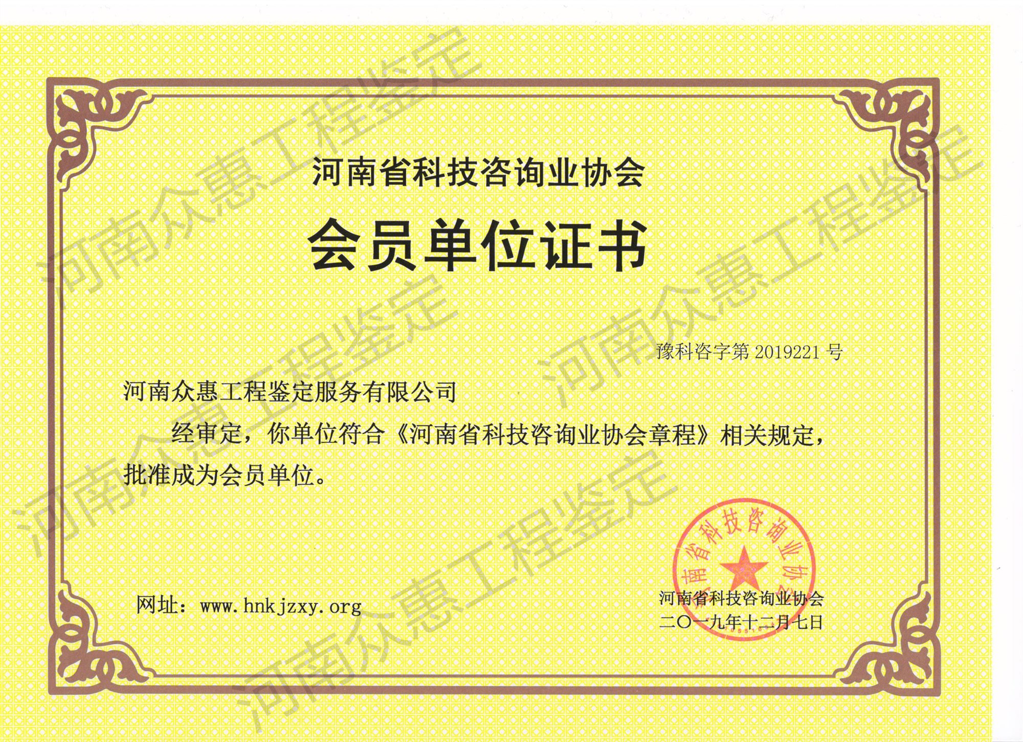 河南科技咨詢業(yè)協(xié)會會員單位